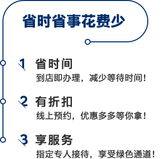 预约服务